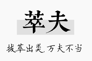 萃夫名字的寓意及含义