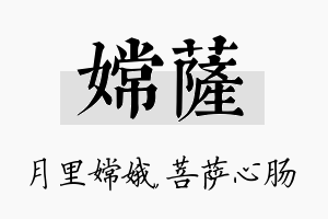 嫦萨名字的寓意及含义