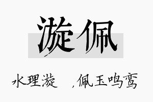 漩佩名字的寓意及含义