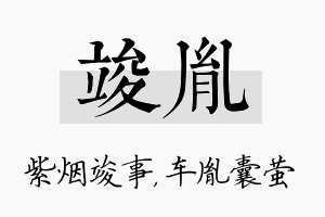 竣胤名字的寓意及含义