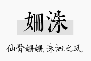 姗洙名字的寓意及含义