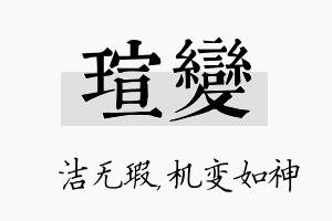 瑄变名字的寓意及含义