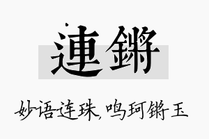 连锵名字的寓意及含义