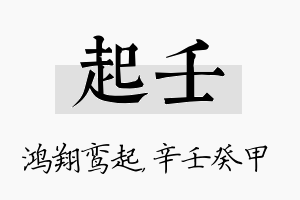 起壬名字的寓意及含义