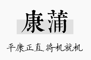 康蒲名字的寓意及含义