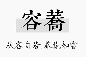 容荞名字的寓意及含义