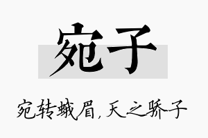 宛子名字的寓意及含义