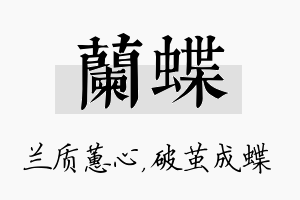 兰蝶名字的寓意及含义