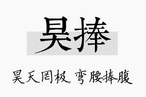 昊捧名字的寓意及含义