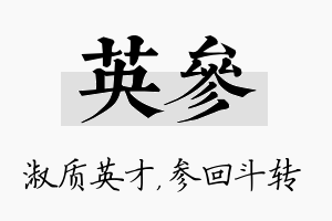 英参名字的寓意及含义