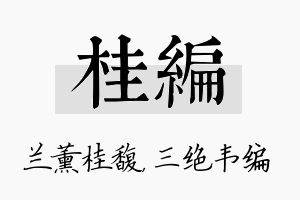 桂编名字的寓意及含义