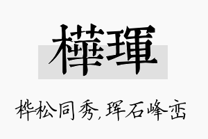 桦珲名字的寓意及含义