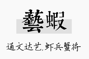 艺虾名字的寓意及含义