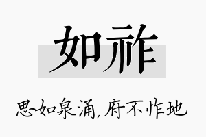 如祚名字的寓意及含义