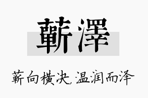 蕲泽名字的寓意及含义