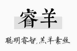 睿羊名字的寓意及含义