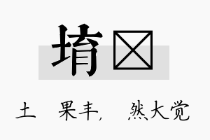 堉燊名字的寓意及含义