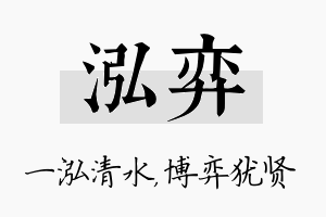 泓弈名字的寓意及含义