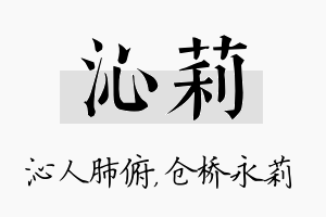 沁莉名字的寓意及含义