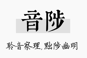 音陟名字的寓意及含义