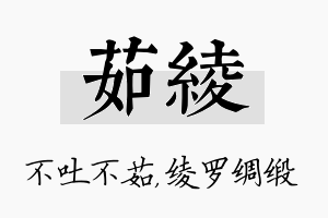 茹绫名字的寓意及含义