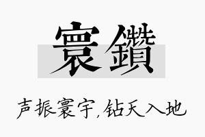 寰钻名字的寓意及含义