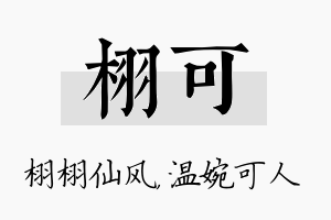 栩可名字的寓意及含义