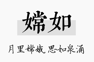 嫦如名字的寓意及含义