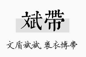 斌带名字的寓意及含义