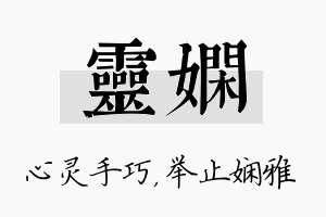 灵娴名字的寓意及含义