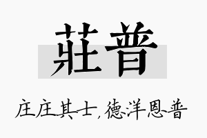 庄普名字的寓意及含义