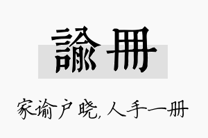 谕册名字的寓意及含义