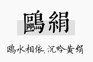 鸥绢名字的寓意及含义