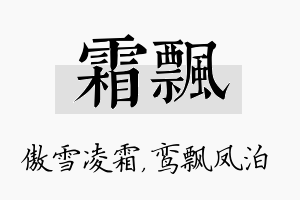 霜飘名字的寓意及含义