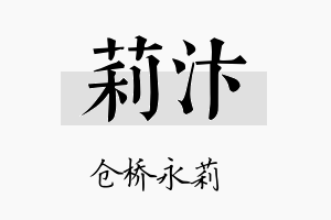 莉汴名字的寓意及含义