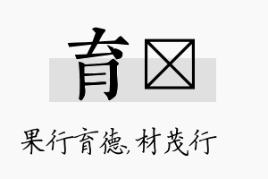 育絜名字的寓意及含义