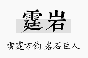 霆岩名字的寓意及含义