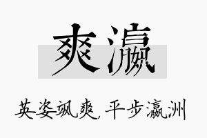 爽瀛名字的寓意及含义