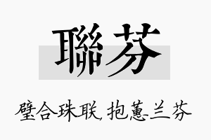 联芬名字的寓意及含义