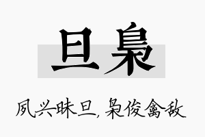 旦枭名字的寓意及含义