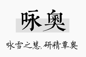 咏奥名字的寓意及含义