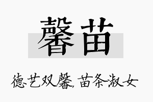 馨苗名字的寓意及含义