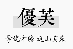 优芙名字的寓意及含义