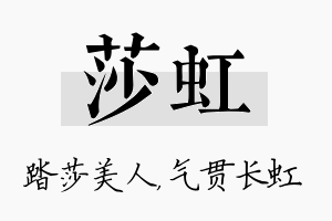 莎虹名字的寓意及含义