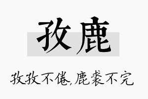 孜鹿名字的寓意及含义