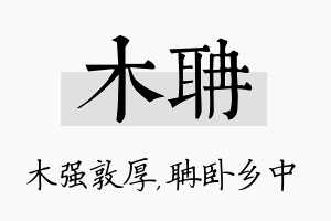 木聃名字的寓意及含义