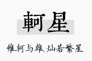 轲星名字的寓意及含义