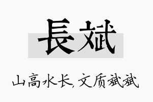 长斌名字的寓意及含义