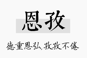 恩孜名字的寓意及含义