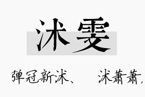 沭雯名字的寓意及含义